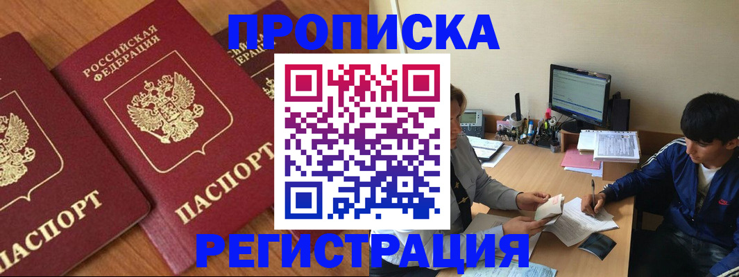 временная регистрация гарантия в Грозном