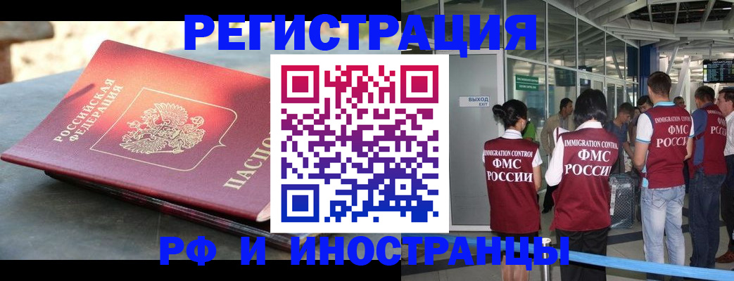 временная регистрация 2025 в Грозном