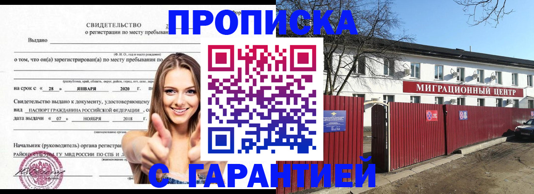 временная регистрация купить в Грозном