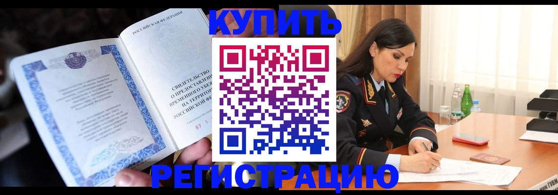 временная регистрация в квартире в Грозном