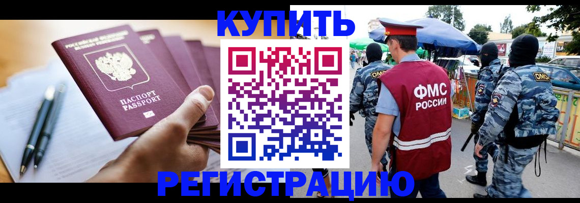 миграционный учет в Грозном