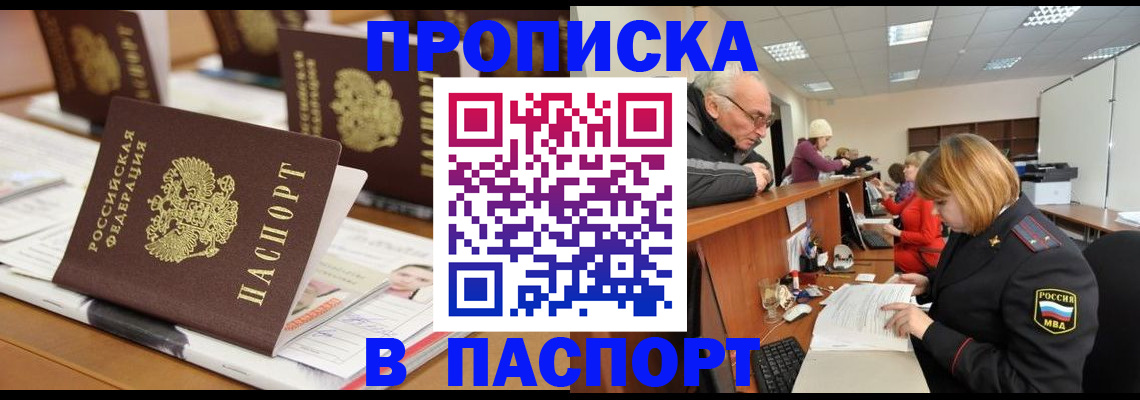 купить прописку в Грозном